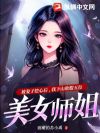 被妻子挖心后,我下山收服五位美女师姐