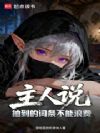 主人说抽到的词条不能浪费
